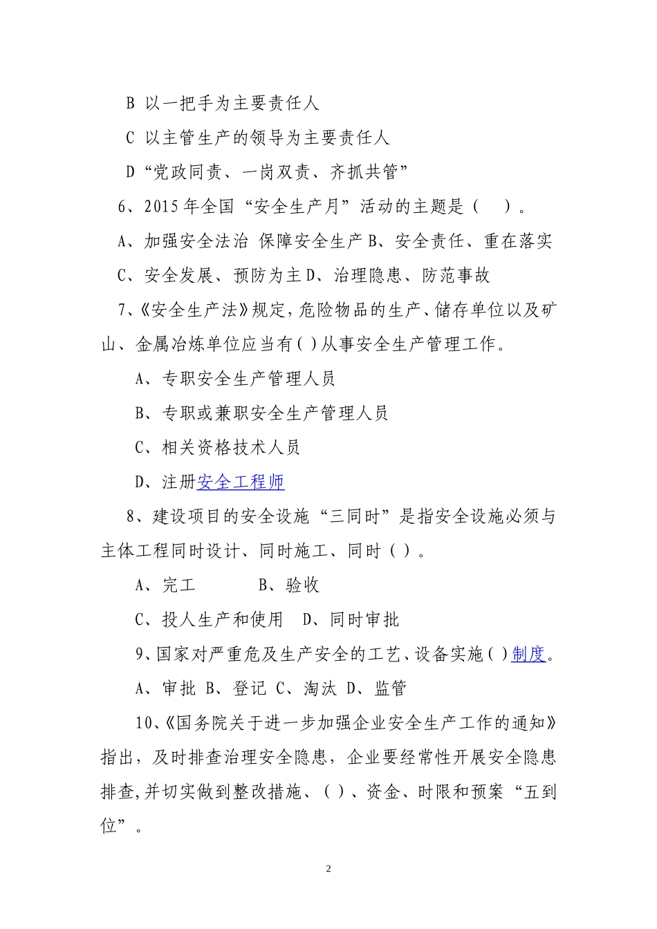 安全生产知识竞赛题库一.doc_第2页