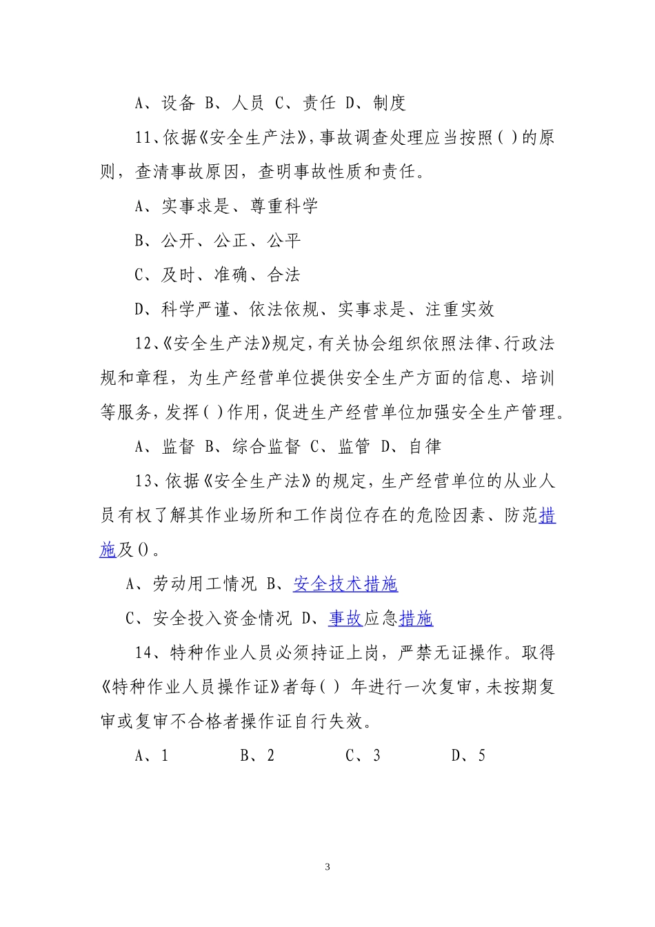 安全生产知识竞赛题库一.doc_第3页