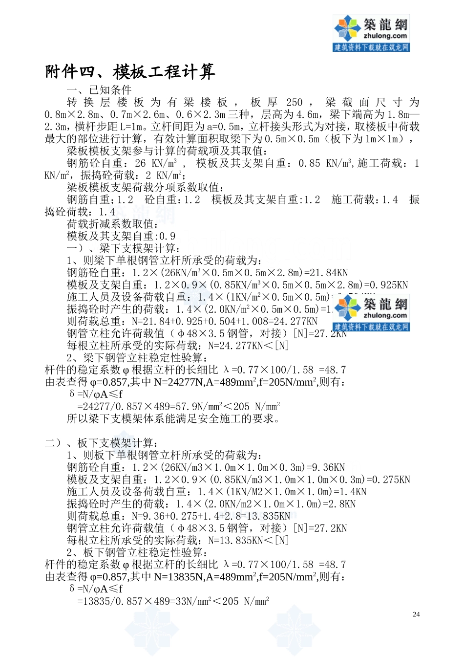 附件四、五、（最终版）_secret.doc_第1页