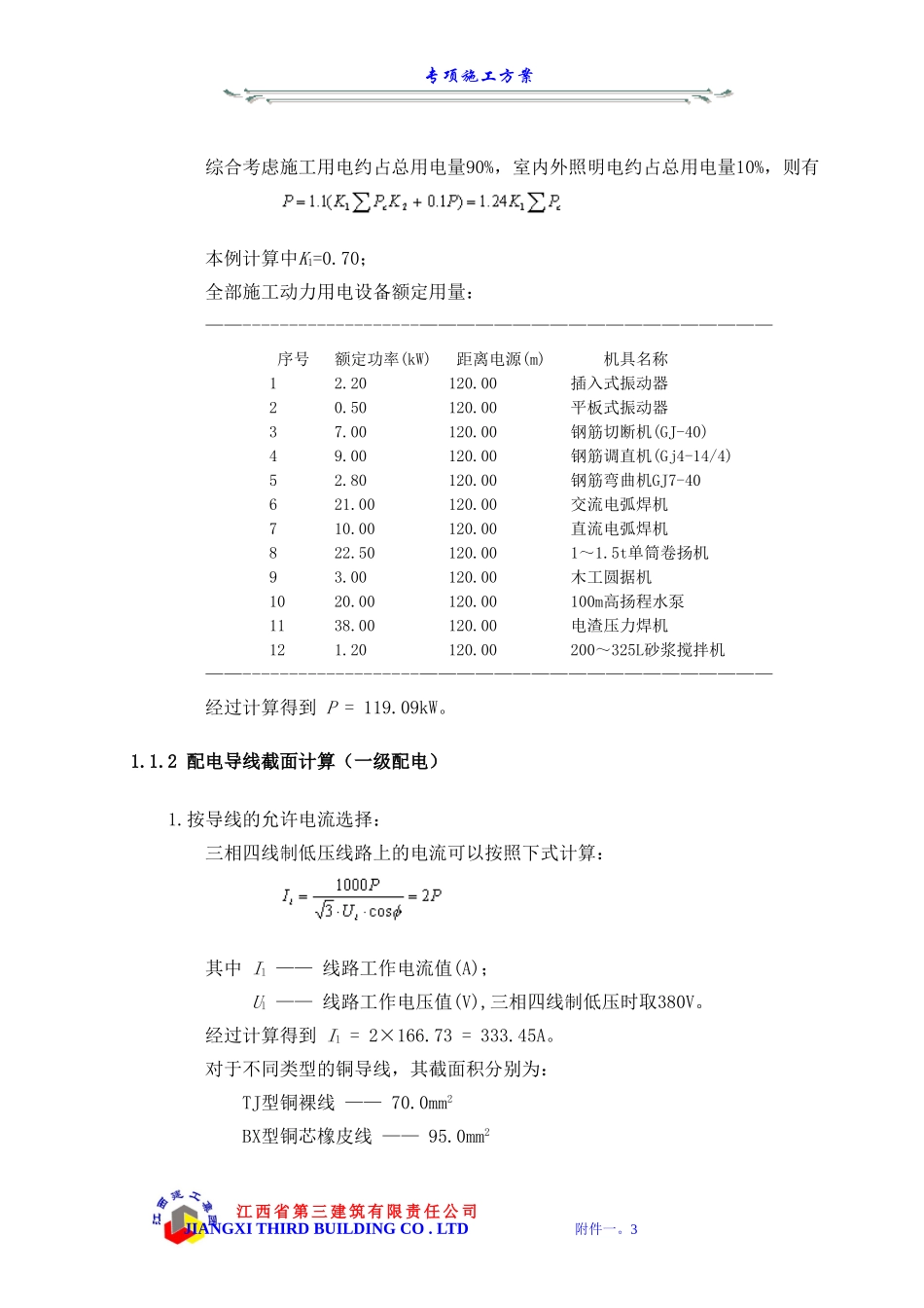 附件一  专项施工方案.doc_第3页