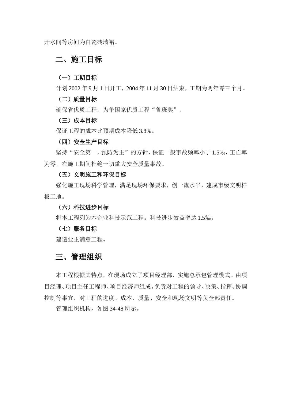 附录I 超高层建筑施工组织设计大纲实例.doc_第2页