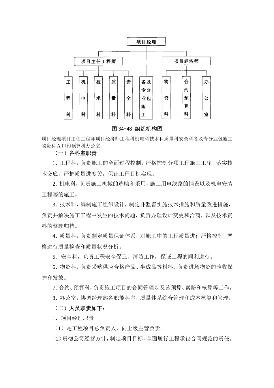 附录I 超高层建筑施工组织设计大纲实例.doc_第3页