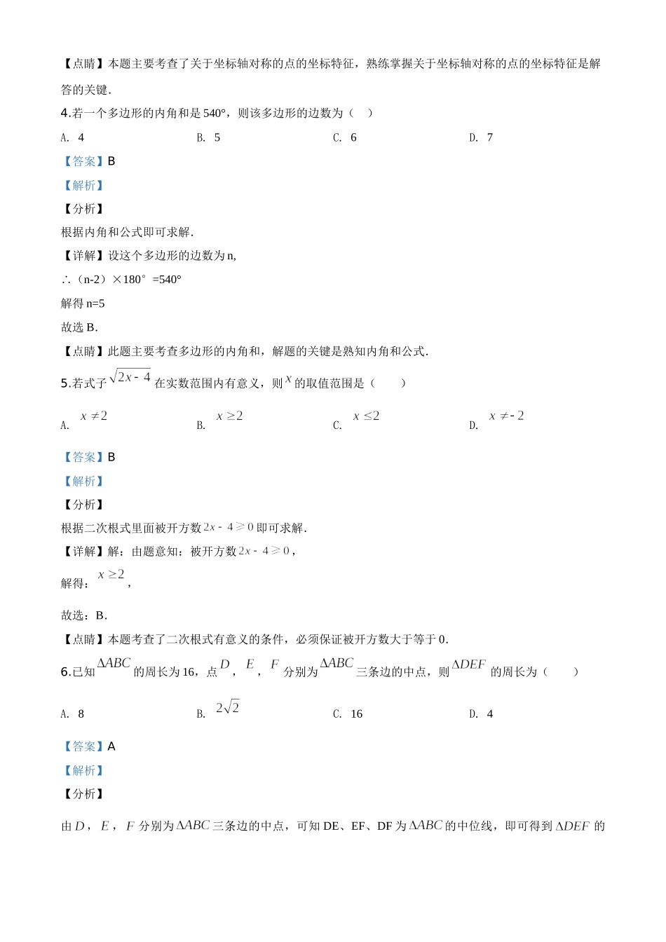 精品解析：广东省2020年中考数学试题（解析版）.doc_第2页