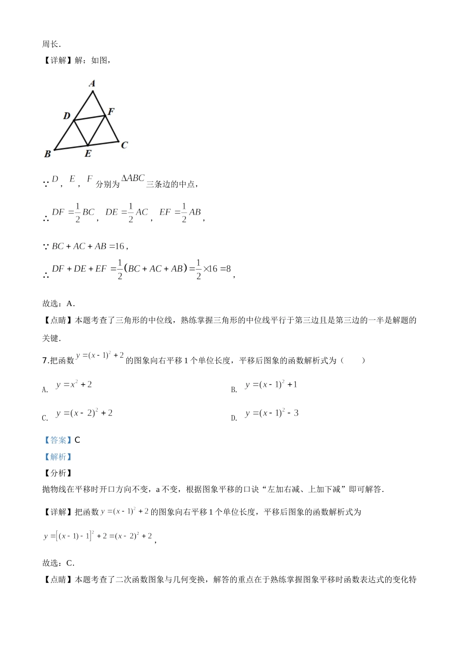 精品解析：广东省2020年中考数学试题（解析版）.doc_第3页