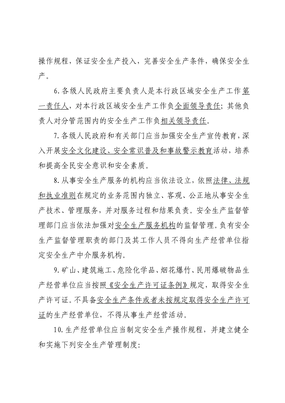 安全知识竞赛题库二（《甘肃省安全生产条例》）.doc_第2页