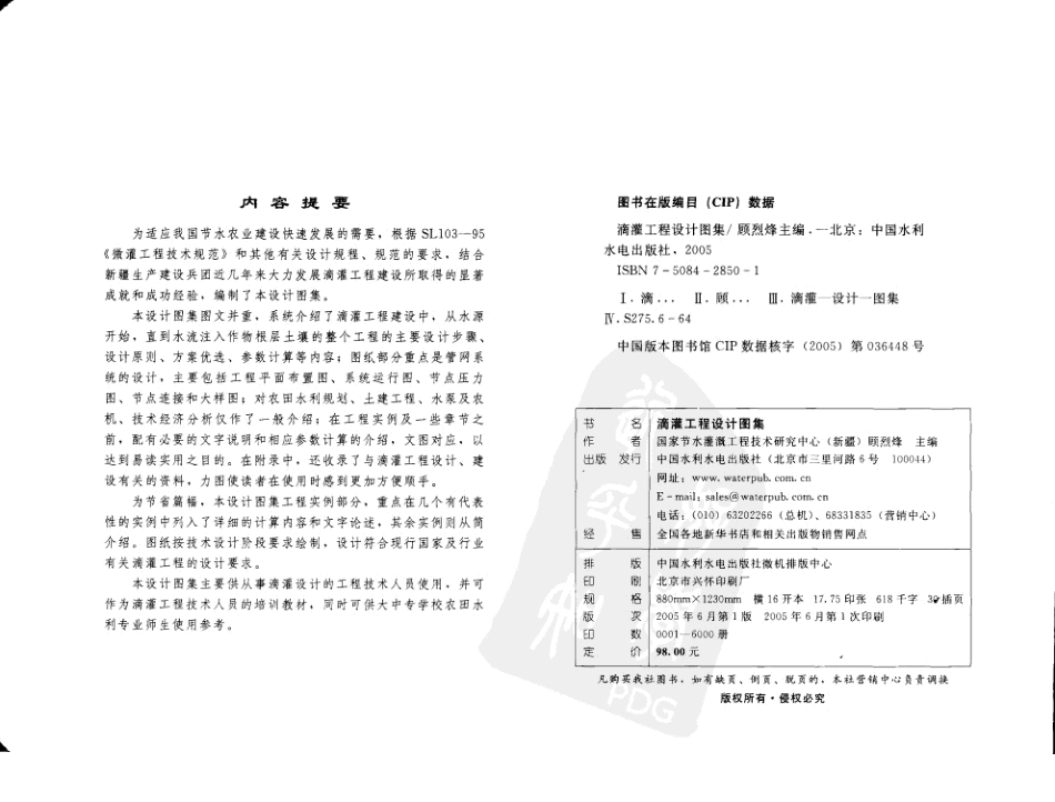 滴灌工程设计图集.pdf_第1页
