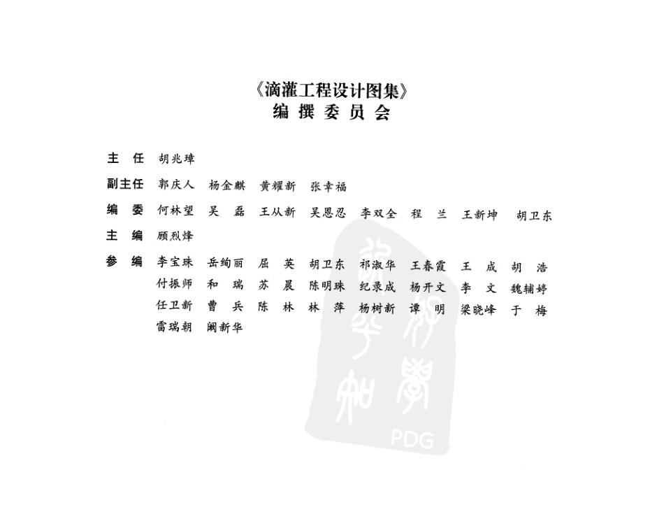 滴灌工程设计图集.pdf_第2页