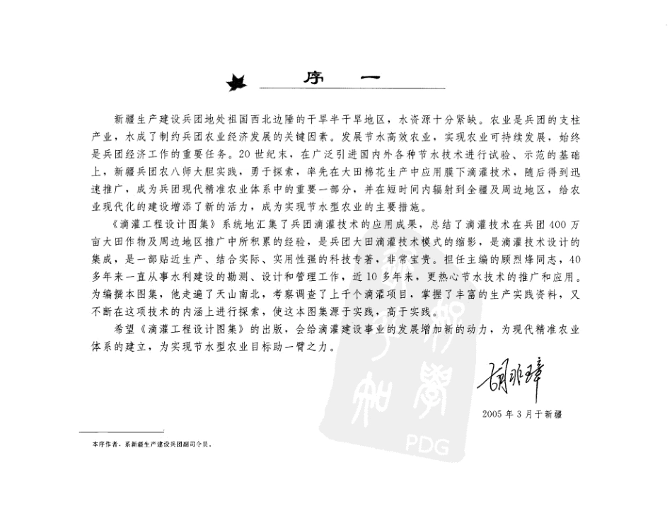 滴灌工程设计图集.pdf_第3页