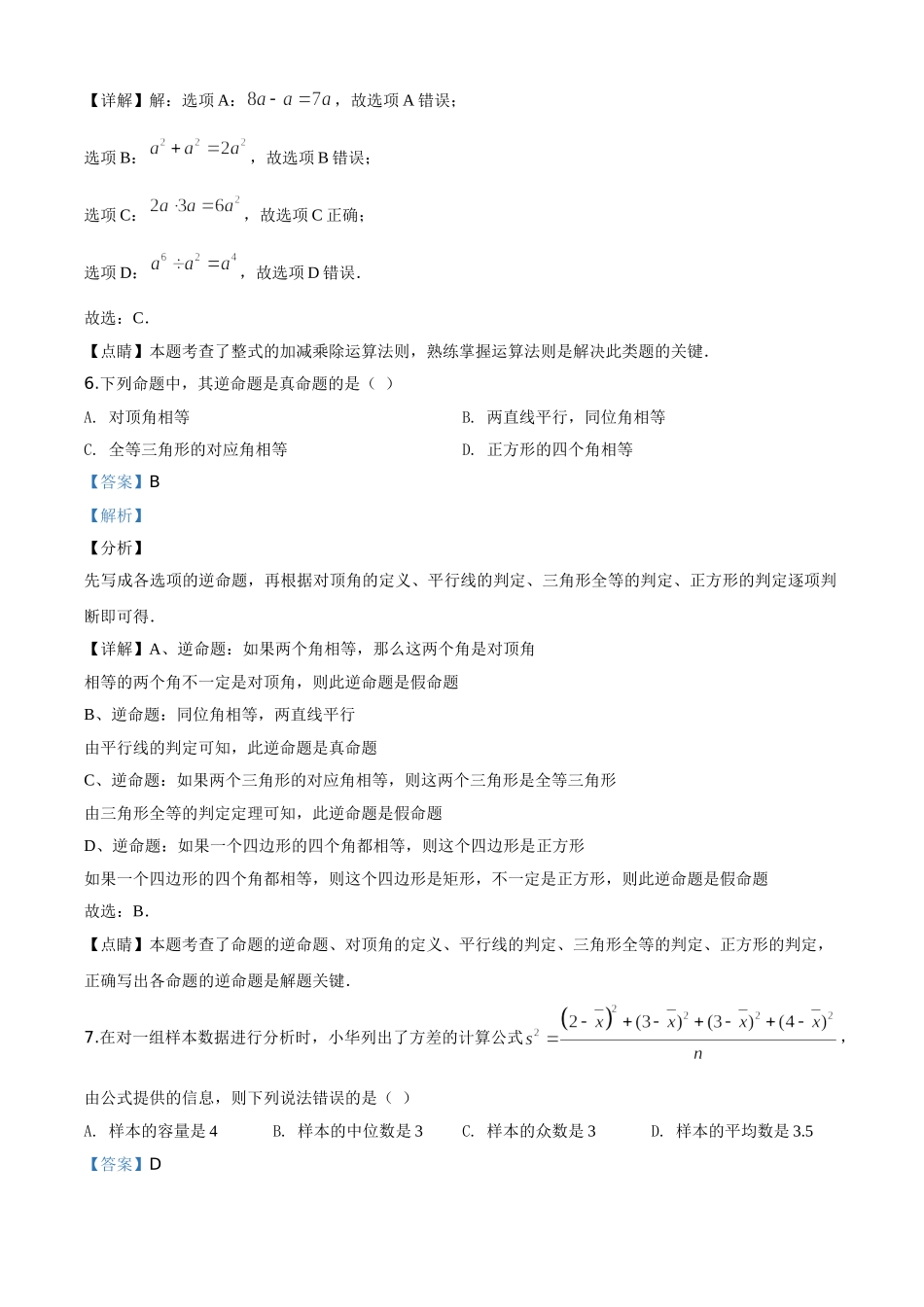 精品解析：广西玉林市2020年中考数学试题（解析版）.doc_第3页