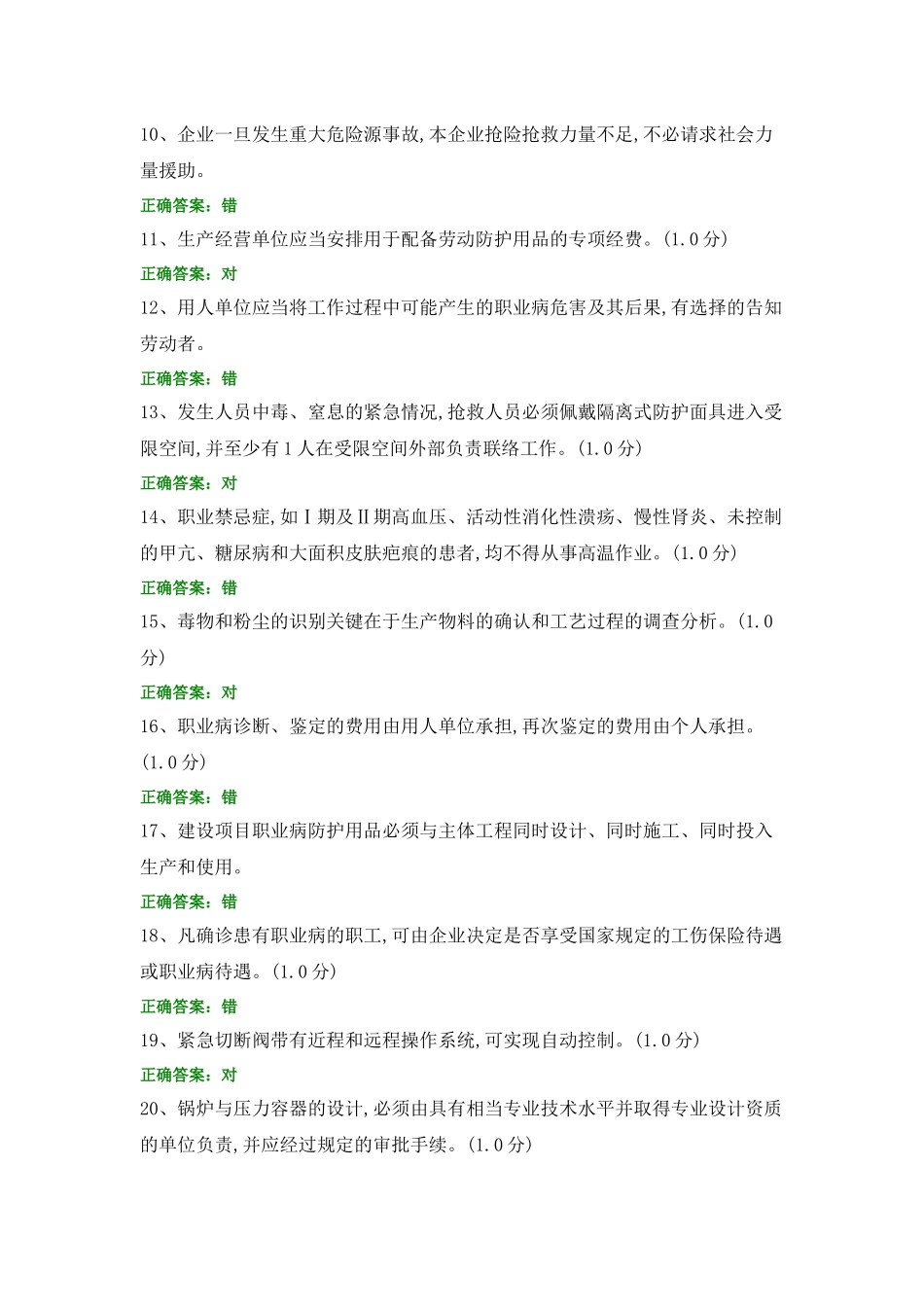 安全知识题库 (4).docx_第2页