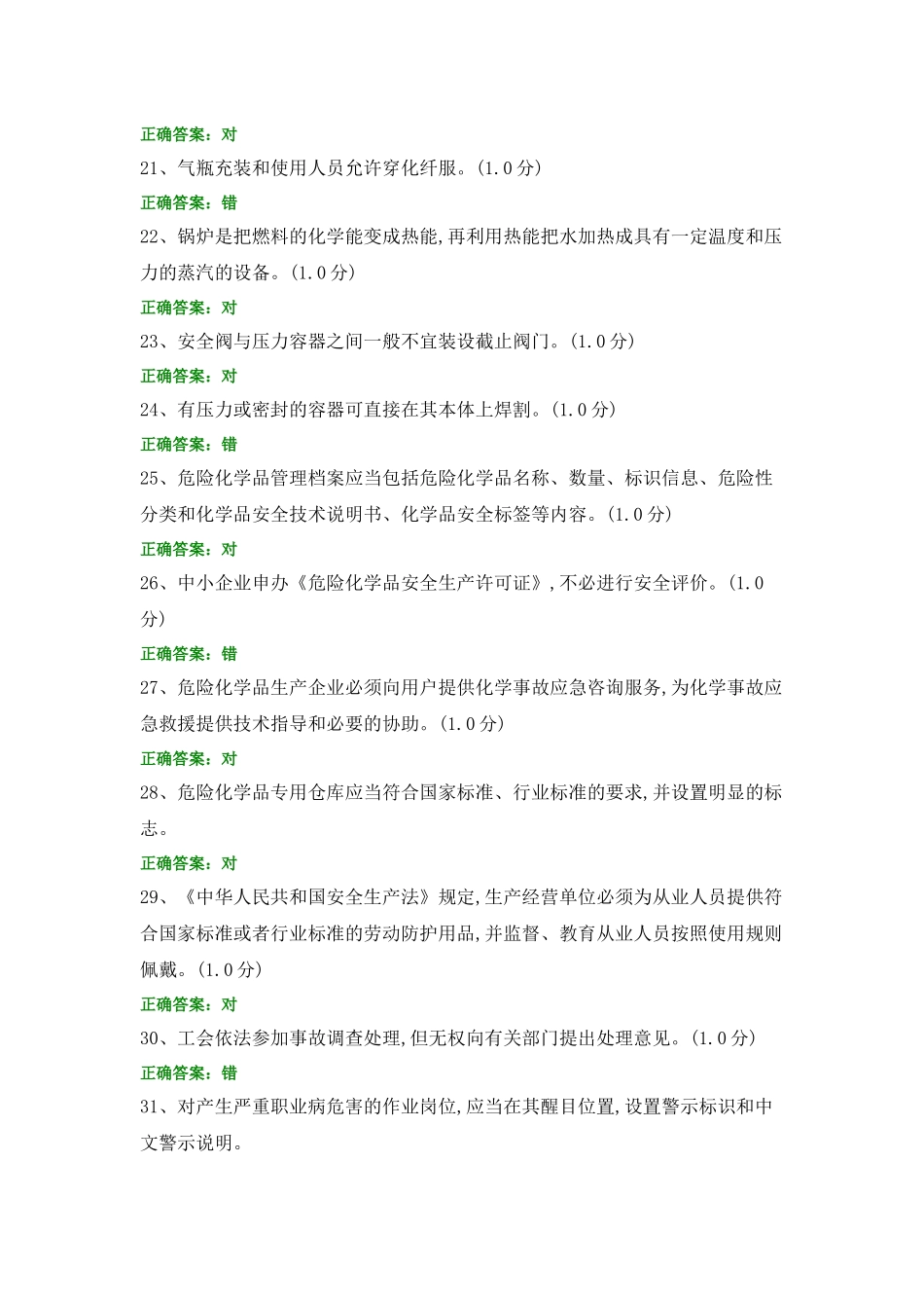 安全知识题库 (4).docx_第3页
