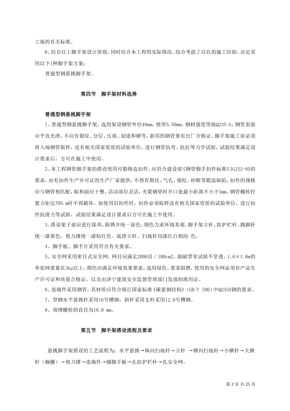 复件 脚手架专项施工方案_new.doc_第2页