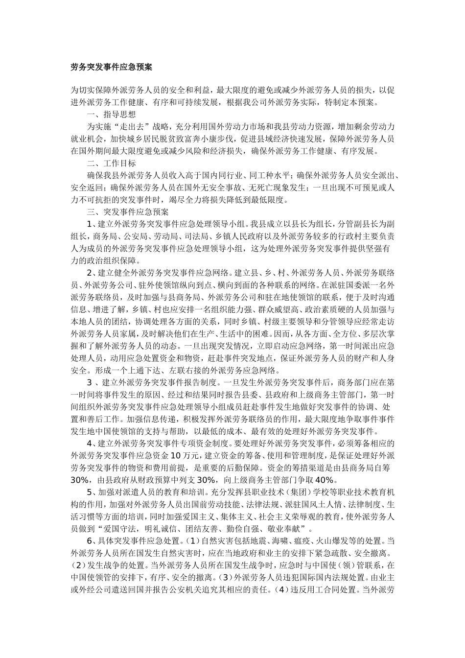 复件 劳务突发事件应急预案.doc.doc_第1页