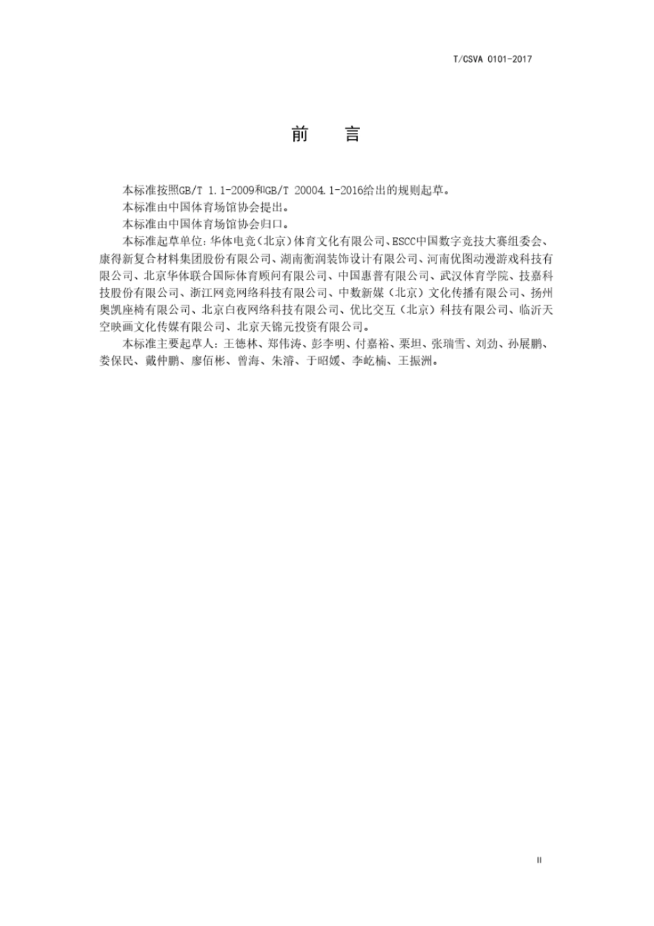 电子竞技场馆建设标准.pdf_第3页