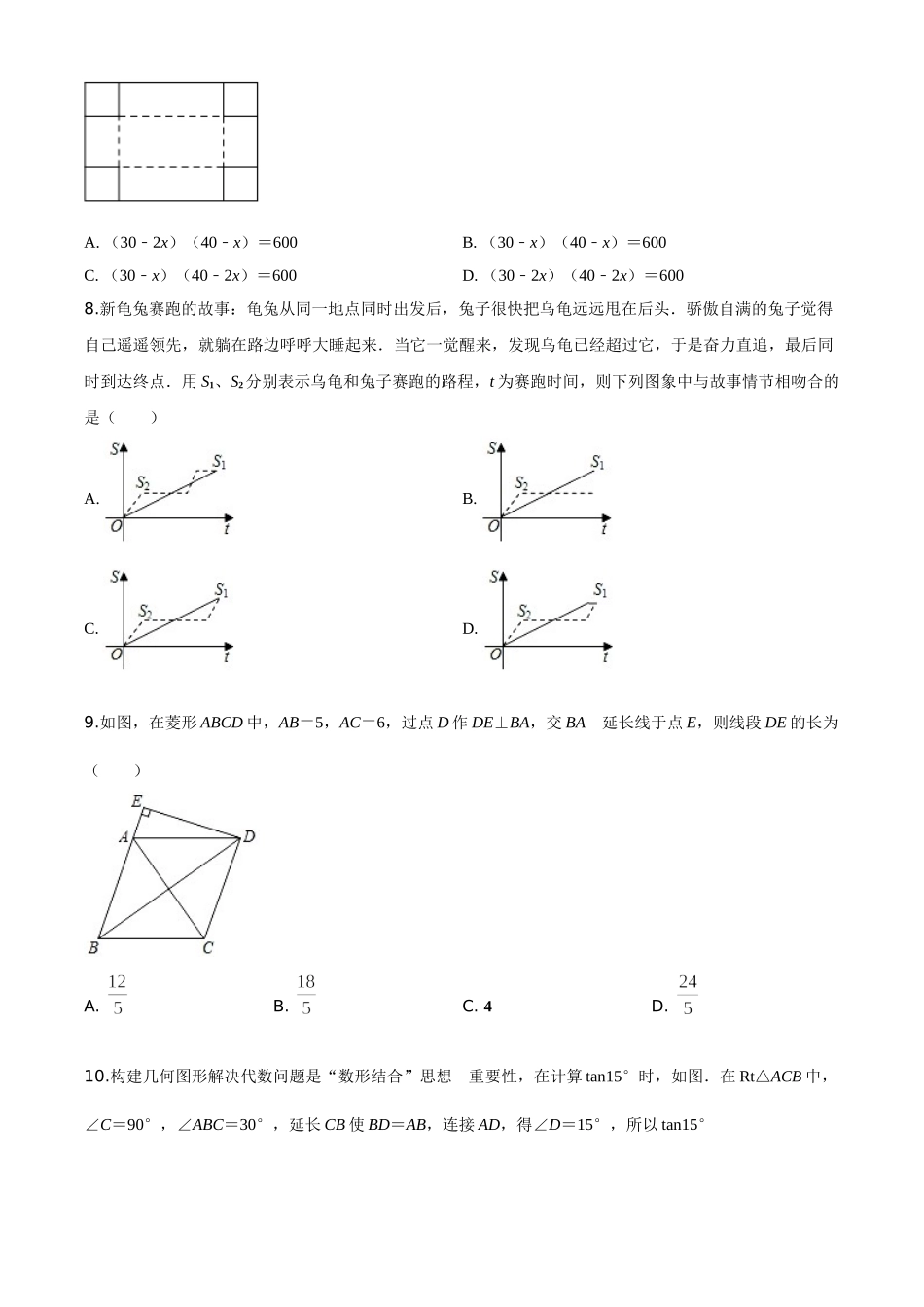 精品解析：贵州省遵义市2020年初中毕业生学业升学统一考试数学试题（原卷版）.doc_第2页