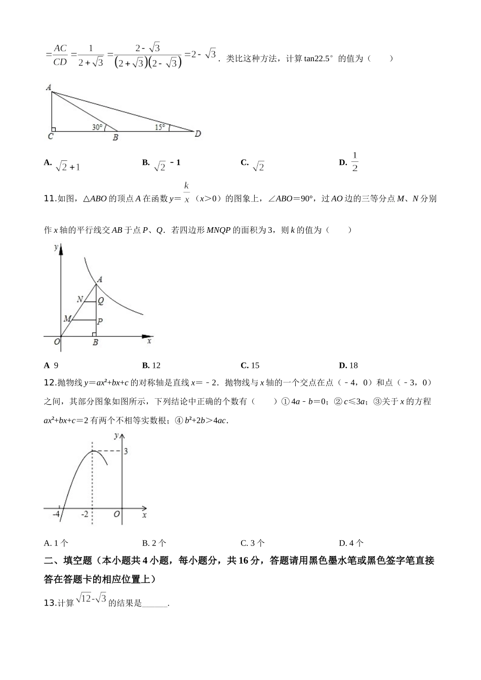 精品解析：贵州省遵义市2020年初中毕业生学业升学统一考试数学试题（原卷版）.doc_第3页