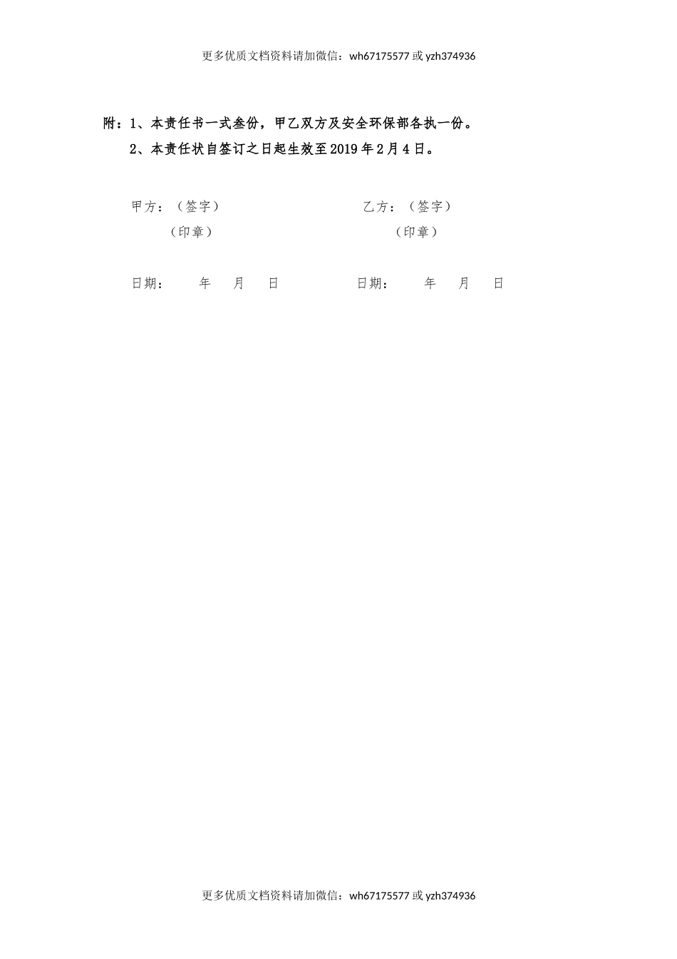 班组与个人责任书.docx_第3页