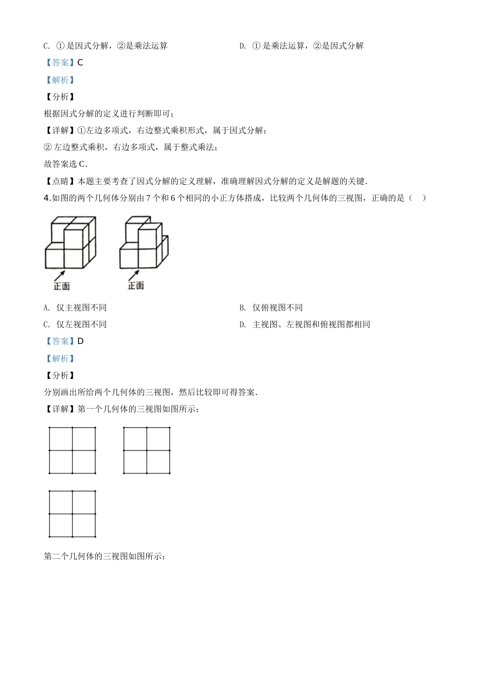 精品解析：河北省2020年中考数学试题（解析版）.doc_第2页