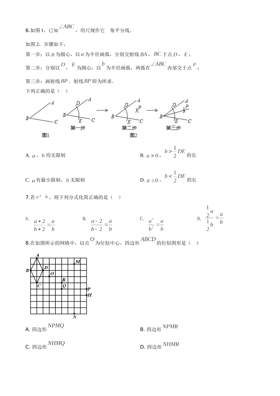 精品解析：河北省2020年中考数学试题（原卷版）.doc_第2页