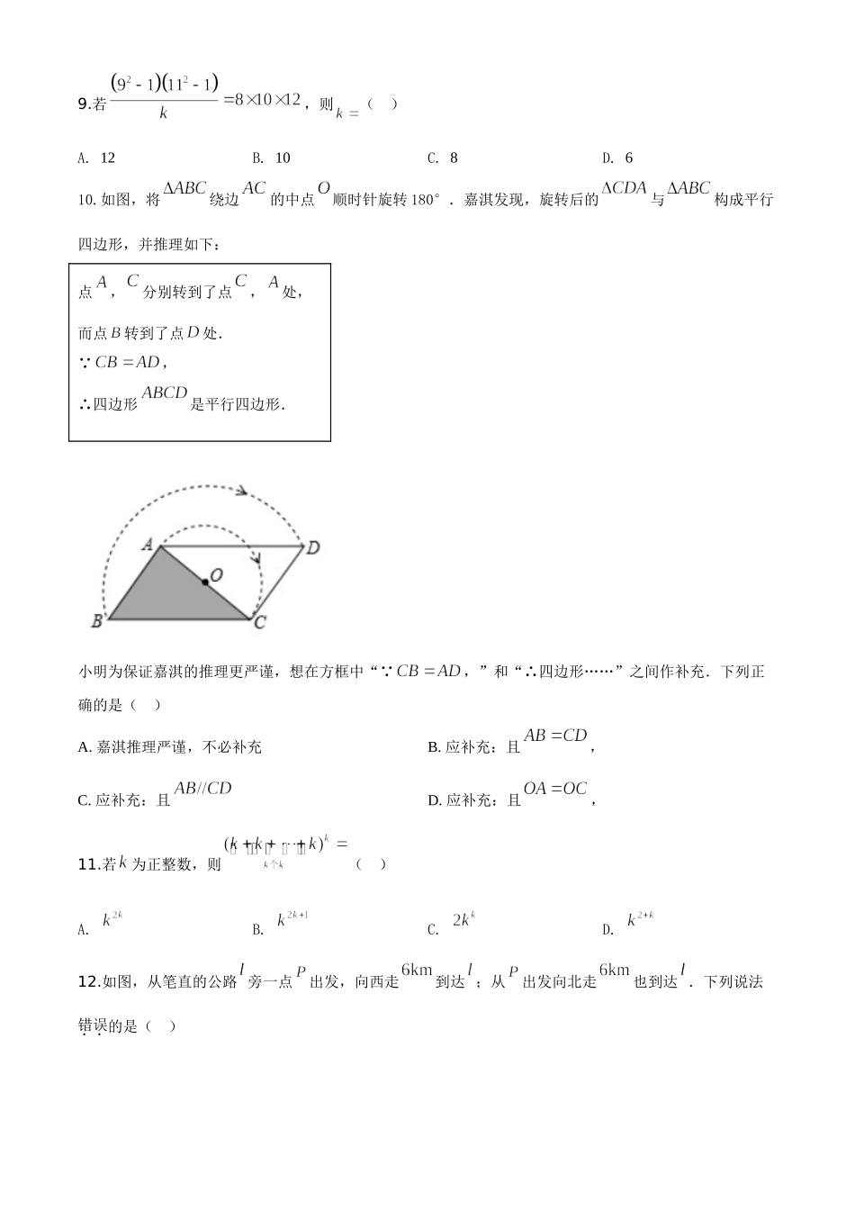精品解析：河北省2020年中考数学试题（原卷版）.doc_第3页