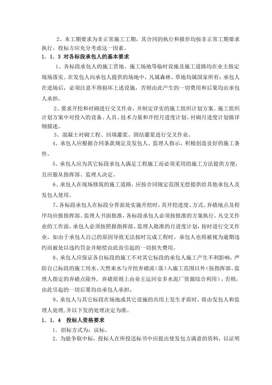 甘肃省甘南藏族自治州某水电站施工组织设计.doc_第2页