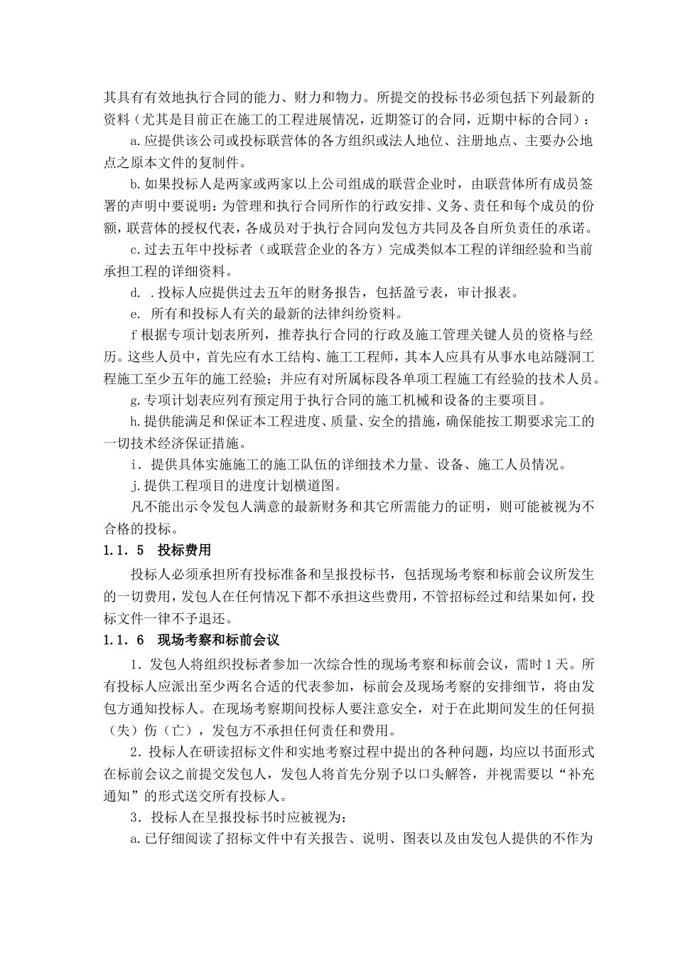 甘肃省甘南藏族自治州某水电站施工组织设计.doc_第3页