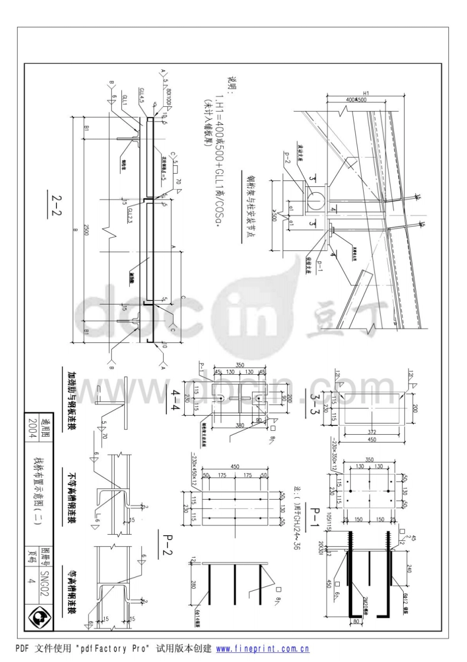 钢桁架图集.pdf_第3页