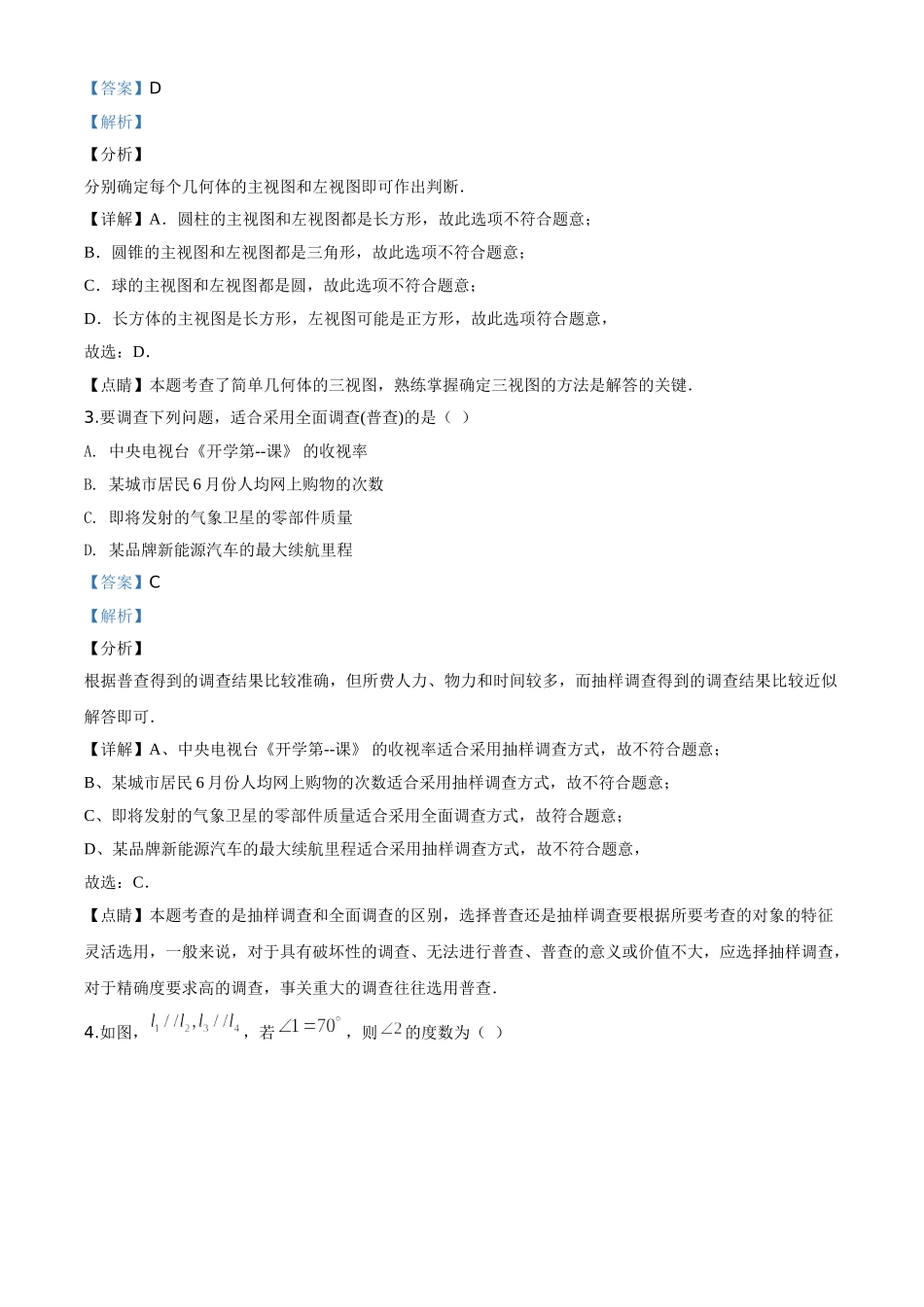 精品解析：河南省2020年中考数学试题（解析版）.doc_第2页