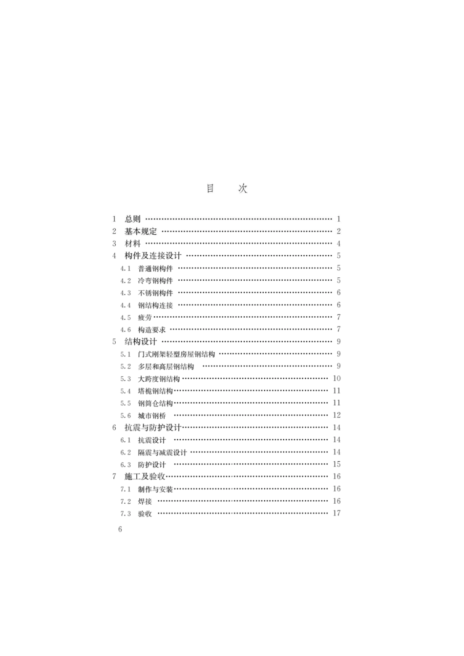 钢结构通用规范 2021.pdf_第3页