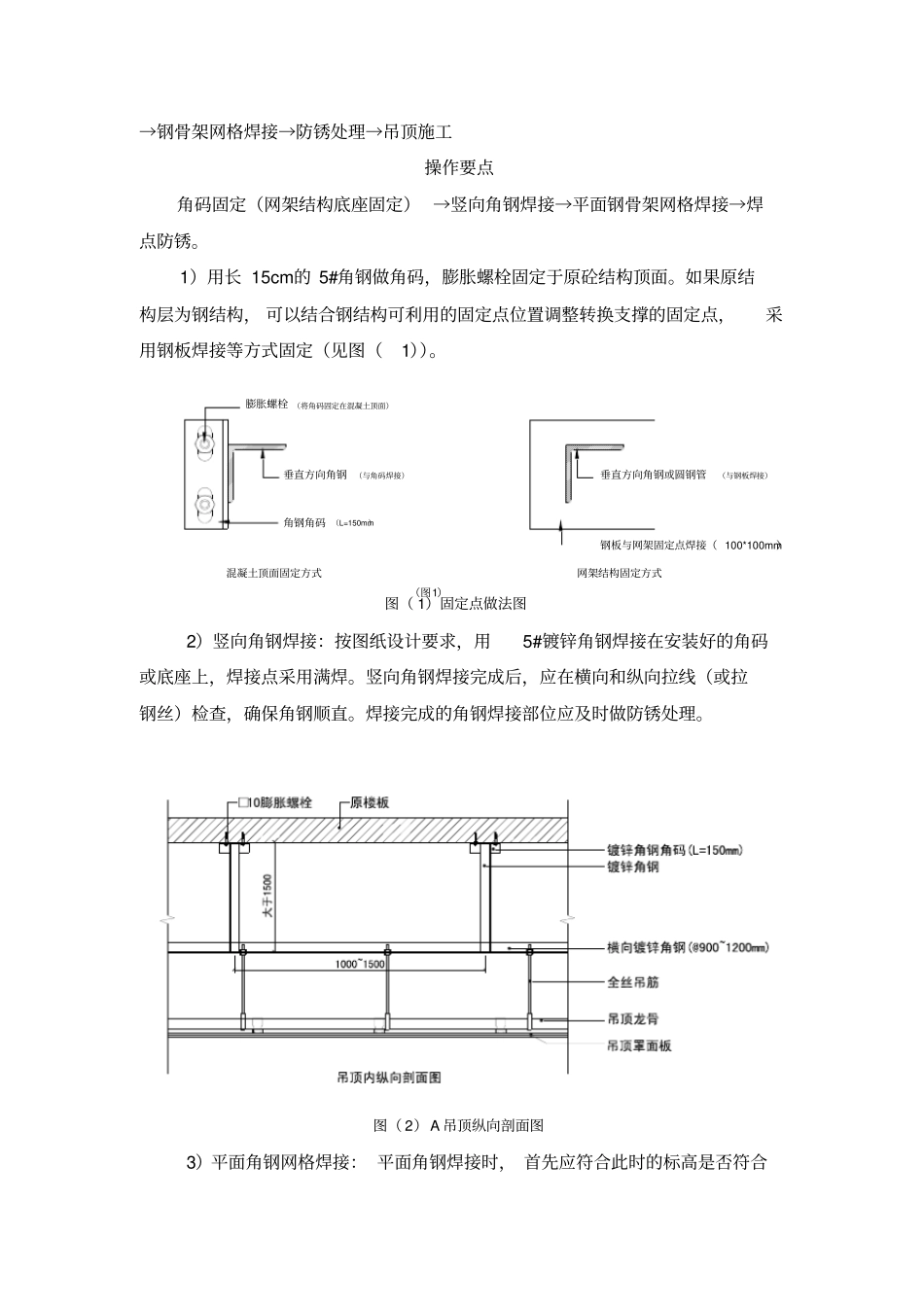 钢结构转换层技术交底.pdf_第3页