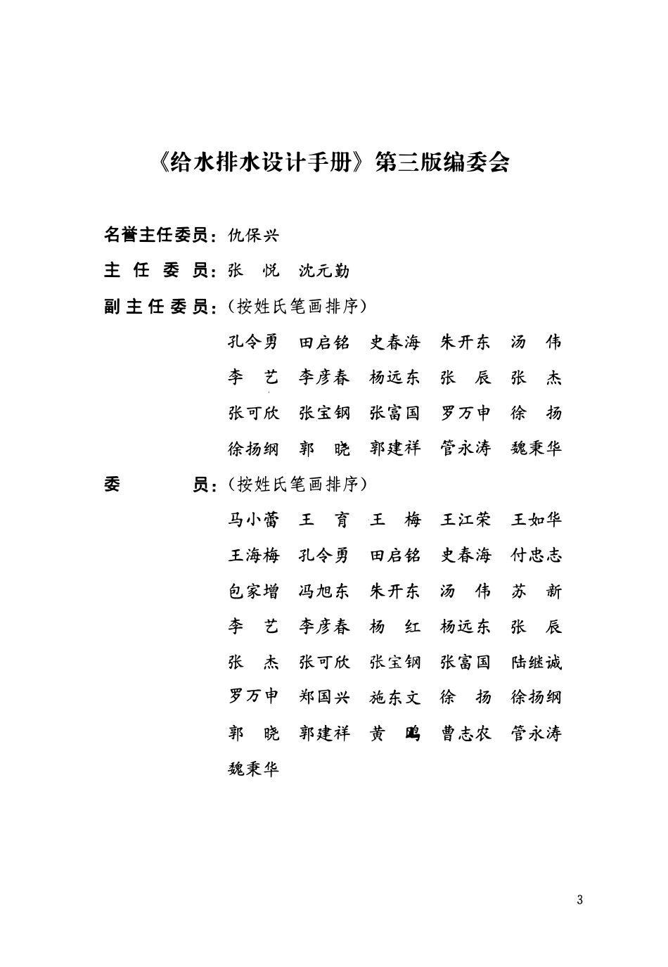 给水排水设计手册  (第2册)   建筑给水排水(第三版).pdf_第3页