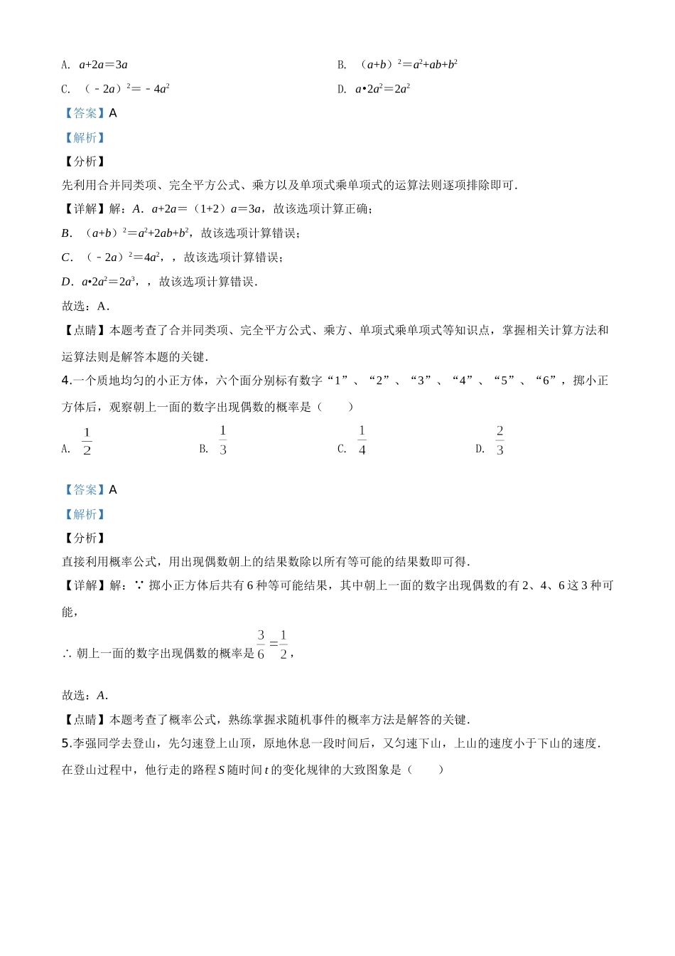 精品解析：黑龙江省齐齐哈尔市、黑河市、大兴安岭地区2020年中考数学试题（解析版）.doc_第2页