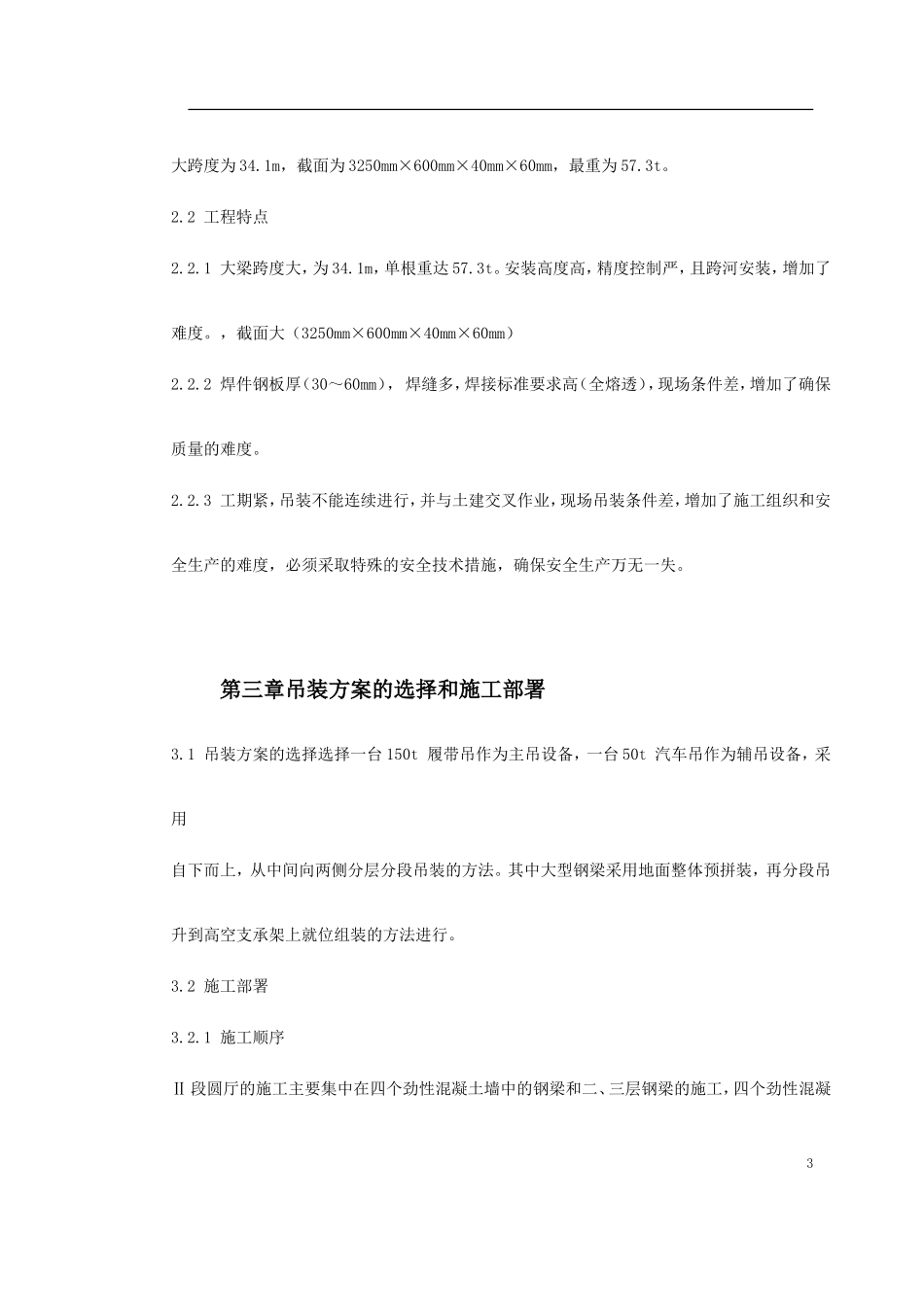 0008 UT斯达康研发生产中心圆厅钢结构施工方案.doc_第3页