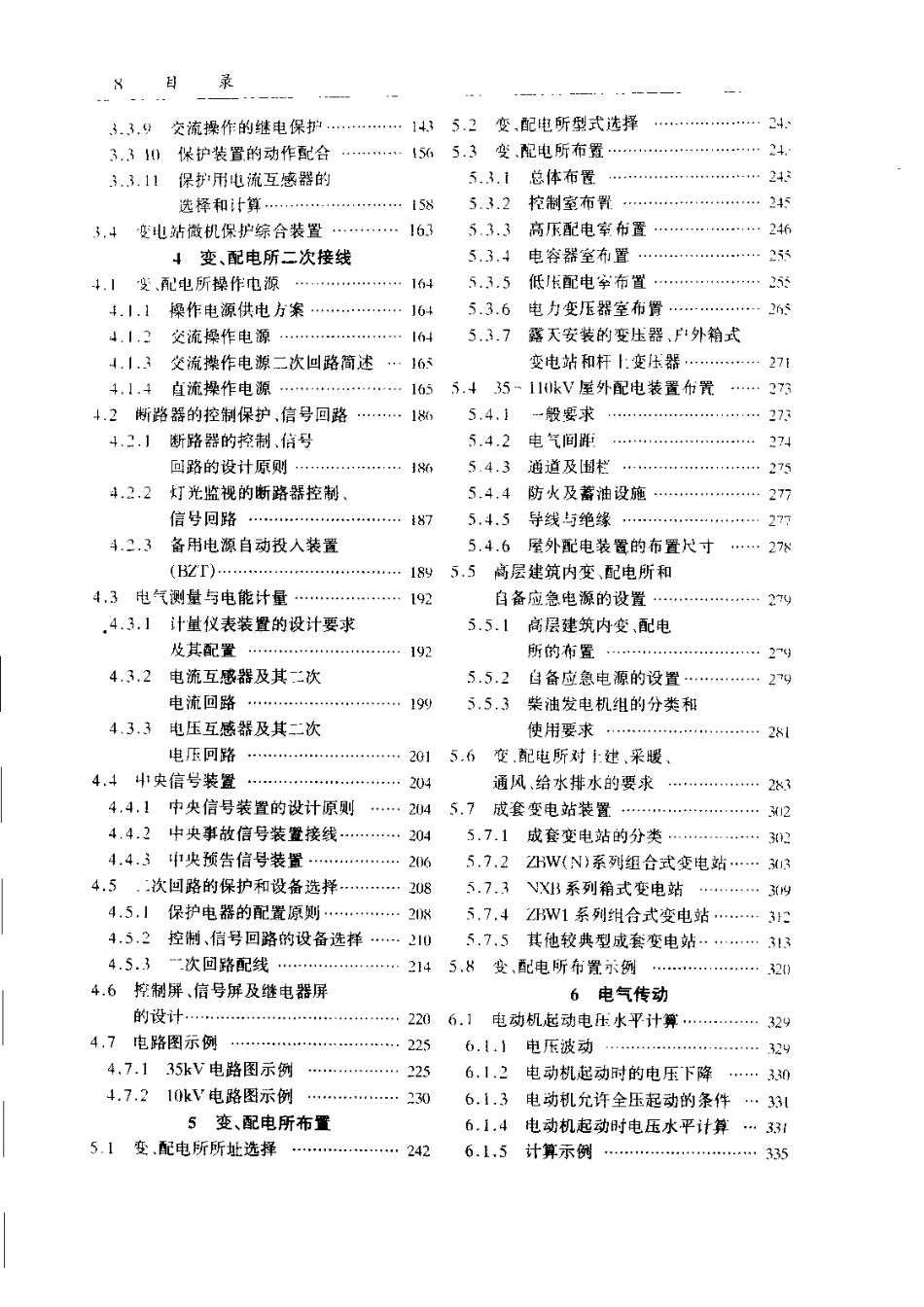 给水排水设计手册.第08册.电气与自控.pdf_第2页