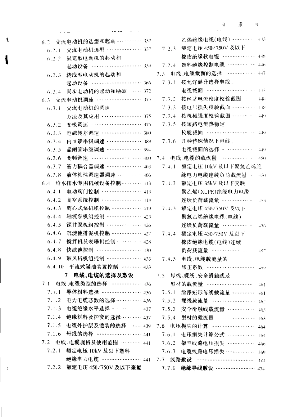 给水排水设计手册.第08册.电气与自控.pdf_第3页