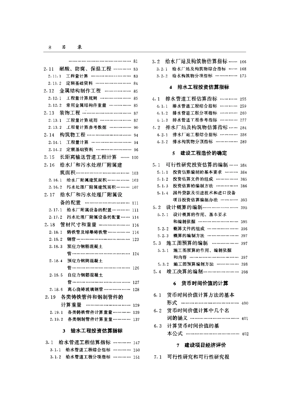 给水排水设计手册.第10册.技术经济.pdf_第2页