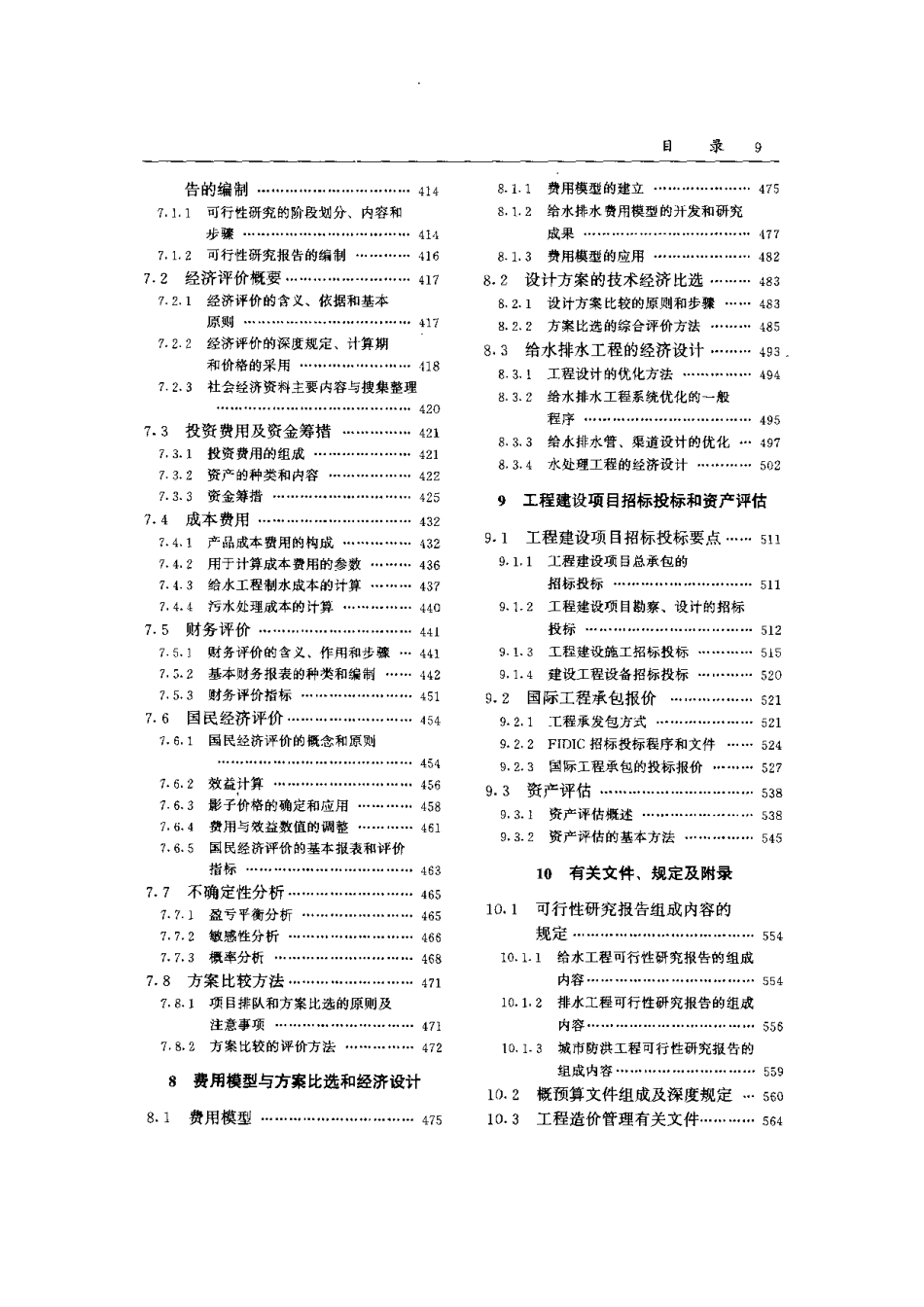 给水排水设计手册.第10册.技术经济.pdf_第3页