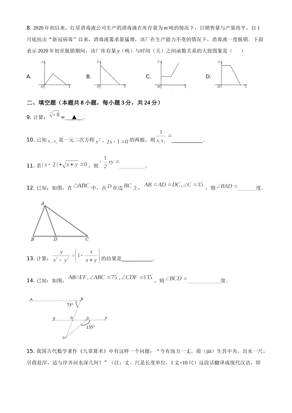 精品解析：湖北省黄冈市2020年中考数学试题（原卷版）.doc_第2页