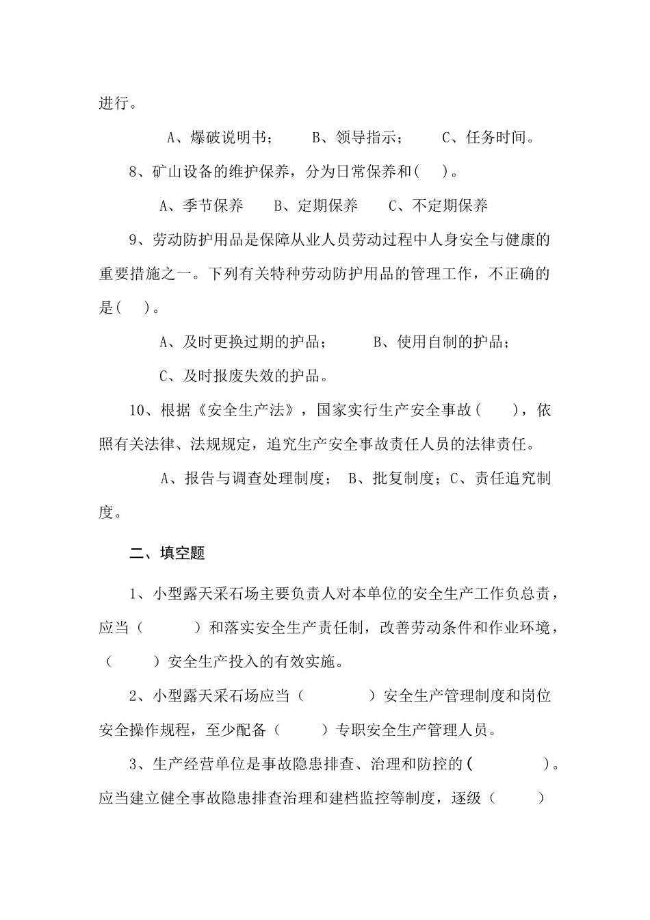 采石场作业人员试题 (A).docx_第2页