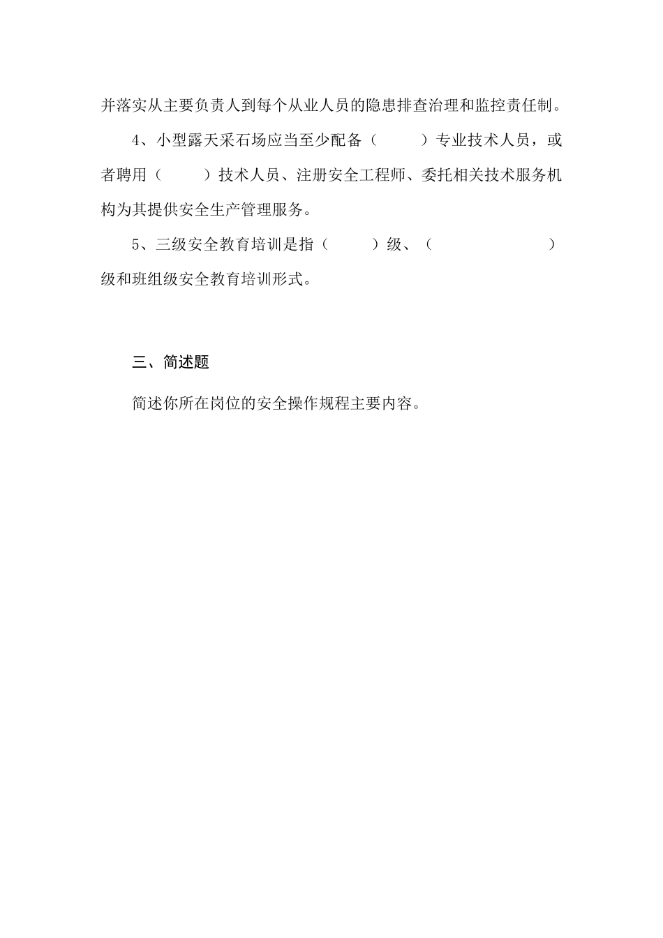 采石场作业人员试题 (A).docx_第3页