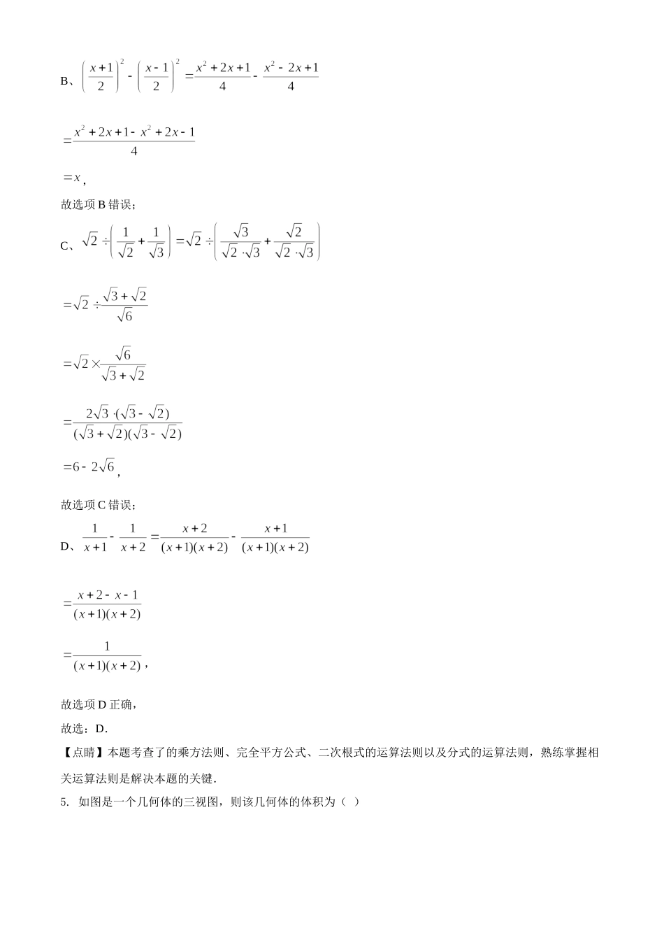 精品解析：湖北省荆门市2020年中考数学试题（解析版）(1).doc_第3页