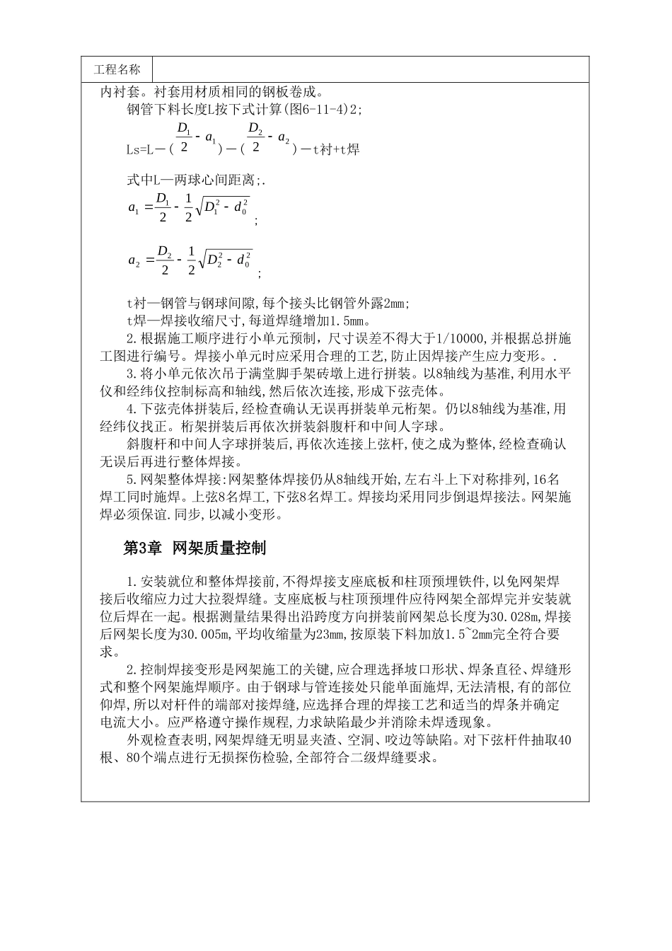 港口客运大楼曲面网架施工技术方案.doc_第2页