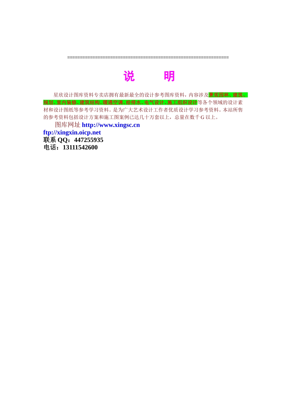 港口客运大楼曲面网架施工技术方案.doc_第3页