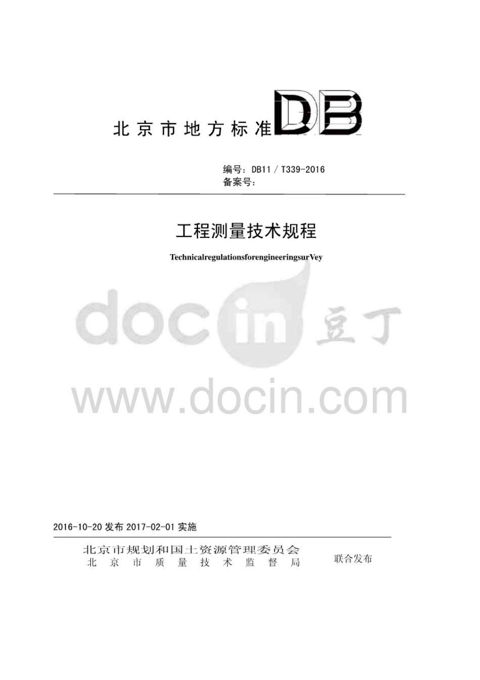 工程测量技术规程DB11T339-2016.pdf_第1页