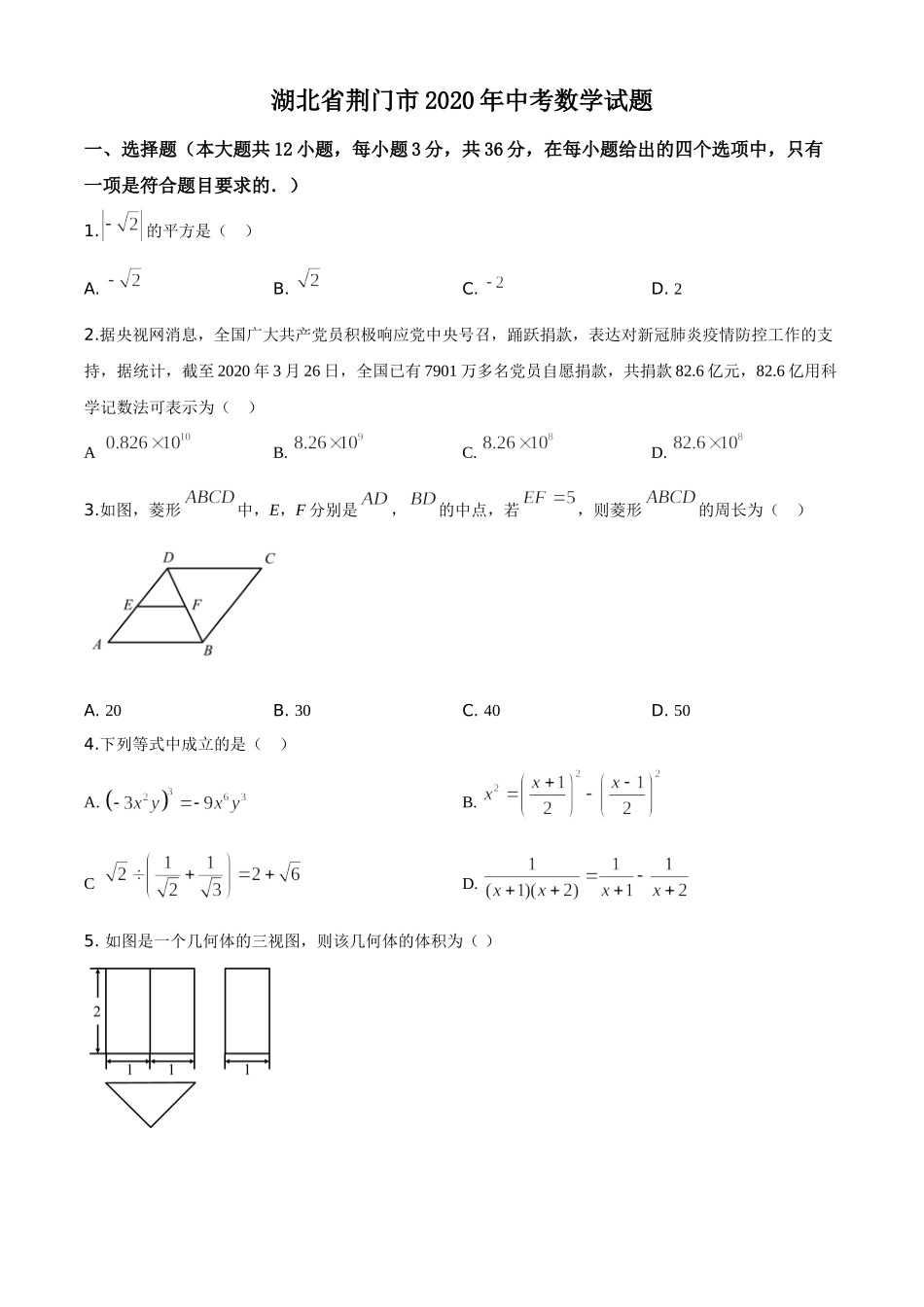精品解析：湖北省荆门市2020年中考数学试题（原卷版）.doc_第1页