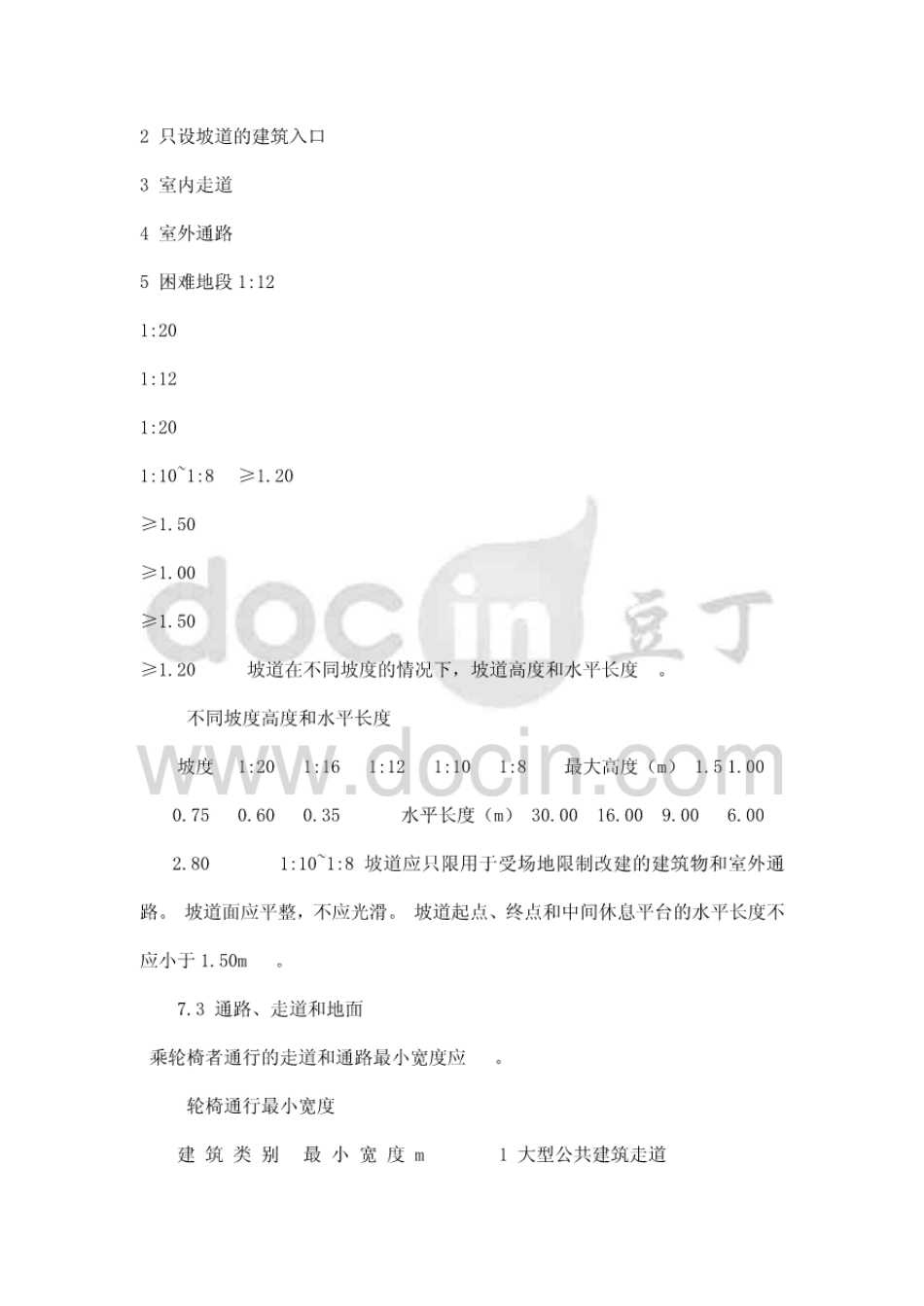 公共建筑（中小学、幼儿园）无障碍设施标准.pdf_第3页