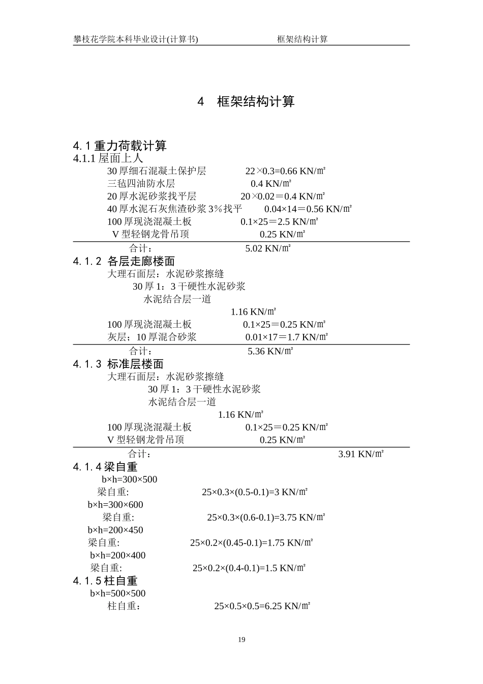 8框架结构计算.doc_第1页