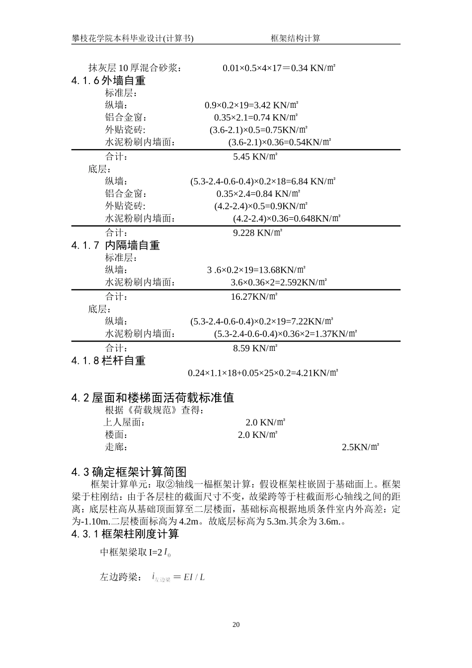 8框架结构计算.doc_第2页