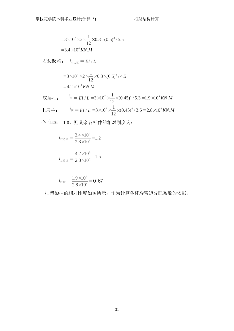 8框架结构计算.doc_第3页