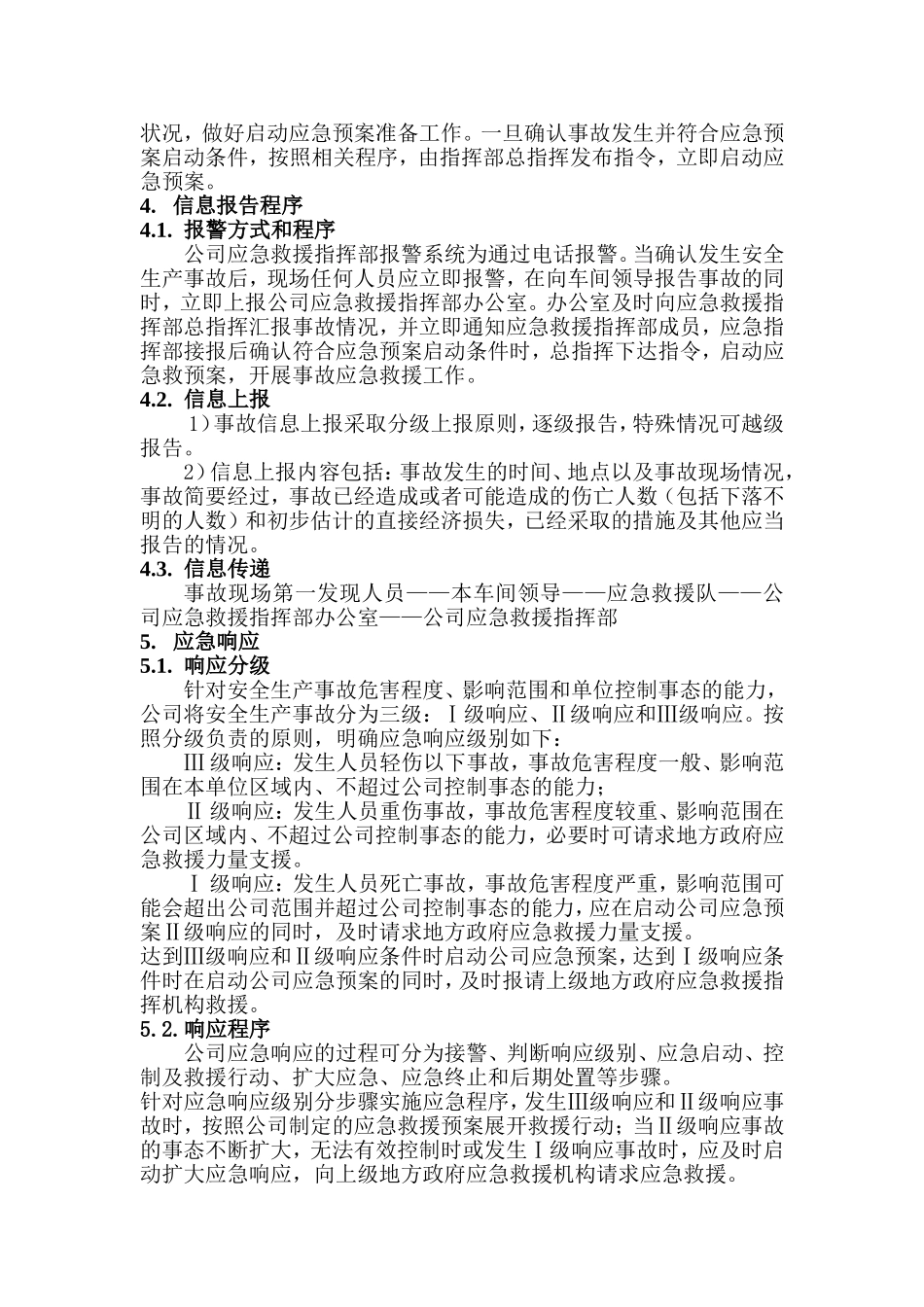 氮气窒息事故应急预案及处置方案.doc_第2页